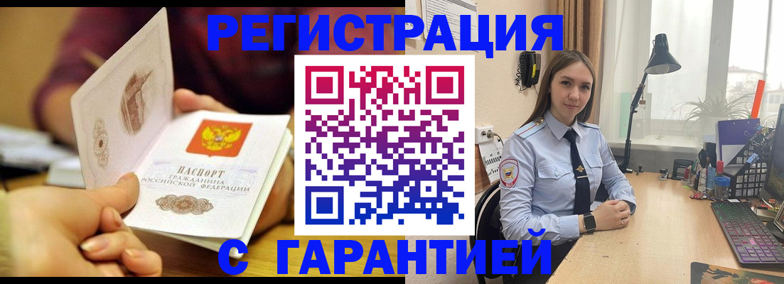 регистрация в Новотроицке