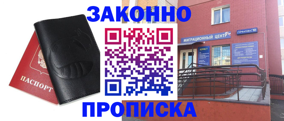 временная регистрация законно в Новотроицке